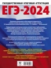 ЕГЭ-2024. Химия. 50 тренировочных вариантов